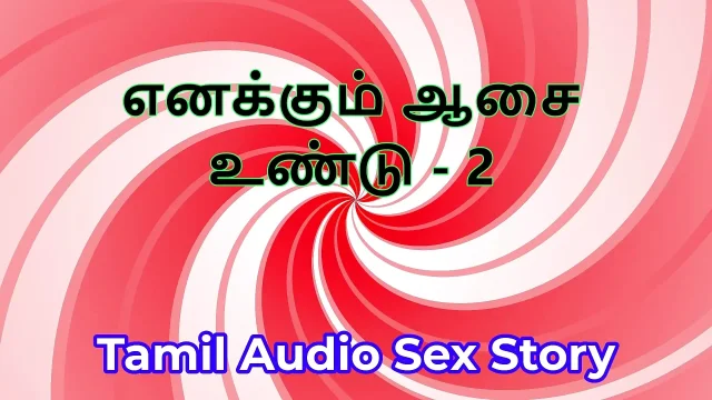 I Also Have Desires - Part 2 - Tamil Audio Sex Story