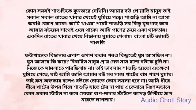 Bengali Family Story – The Respectful Bond Between a Son-in-Law and Mother-in-Law
