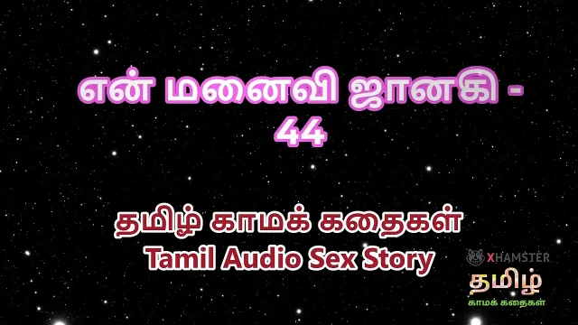 Tamil Audio Sex Story - Tamil Kama Kathai - My Wife Janaki part 44